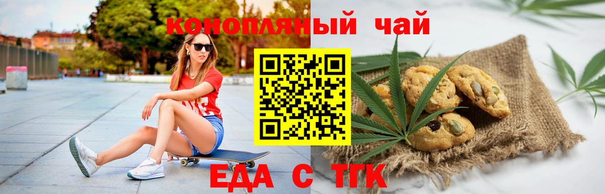 Печенье с ТГК конопля Усть-Илимск