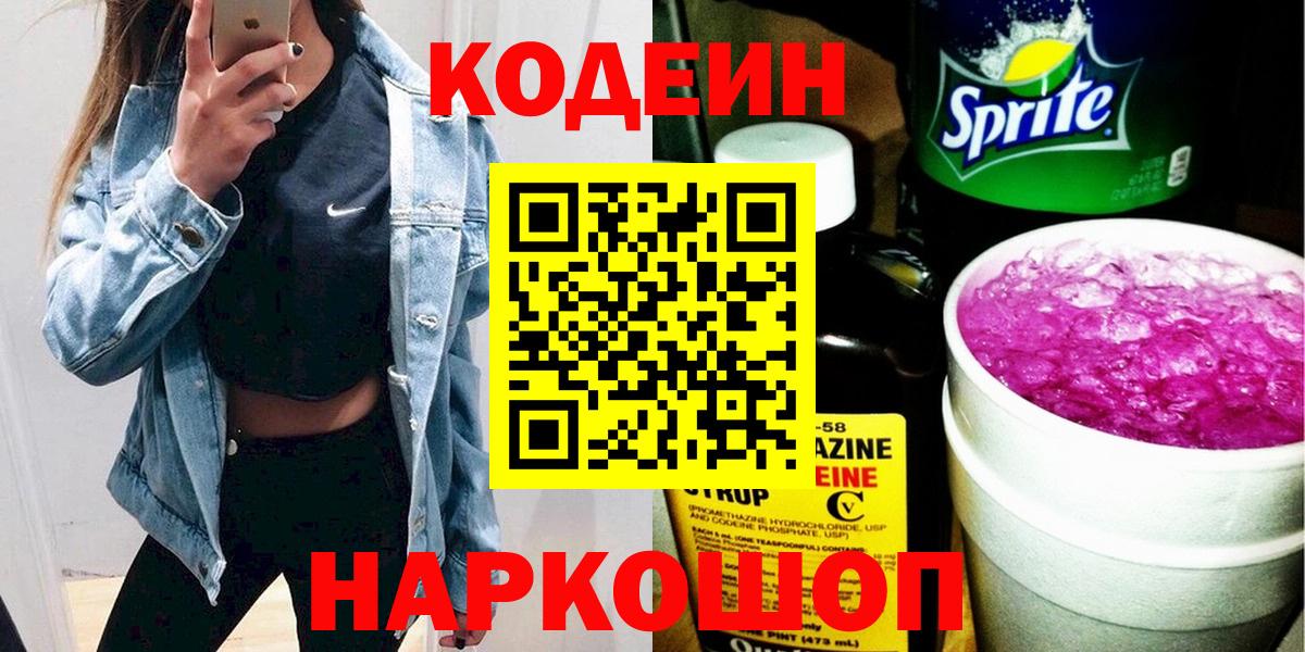 Усть-Илимск  Кодеиновый сироп Lean напиток Lean (лин)  Codein напиток Lean (лин)  Вход с VPN 