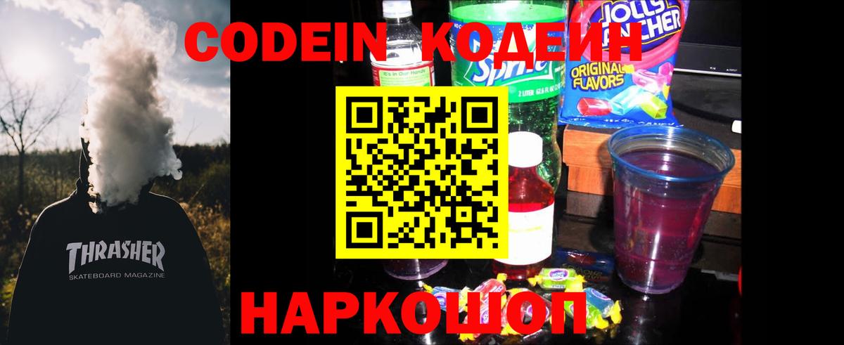 Кодеиновый сироп Lean Purple Drank Усть-Илимск