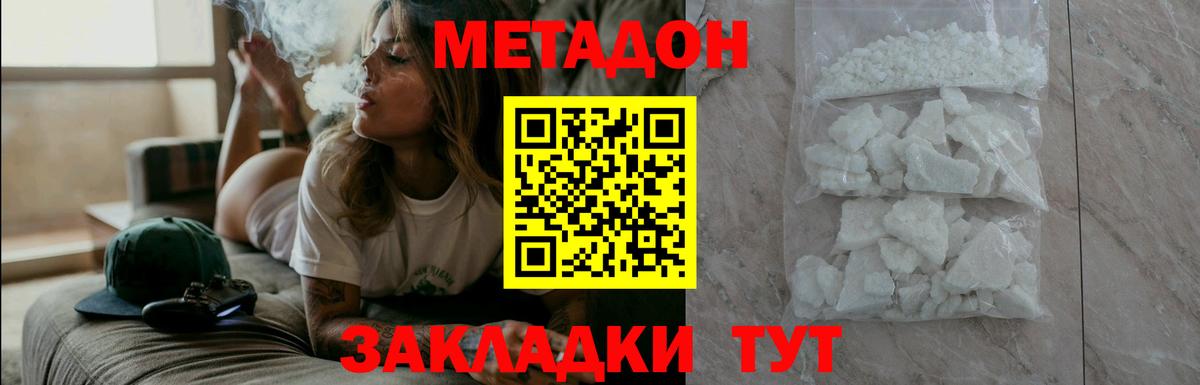 Усть-Илимск  МЕТАДОН белоснежный  Вход с VPN 