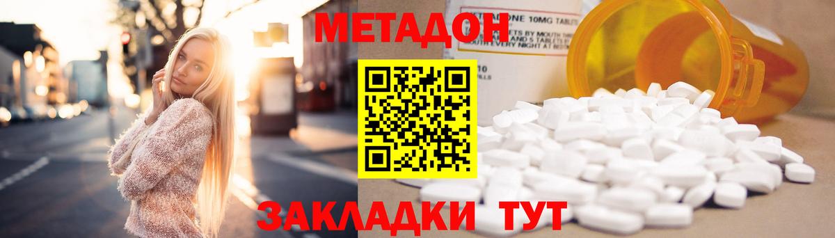 МЕТАДОН methadone Усть-Илимск