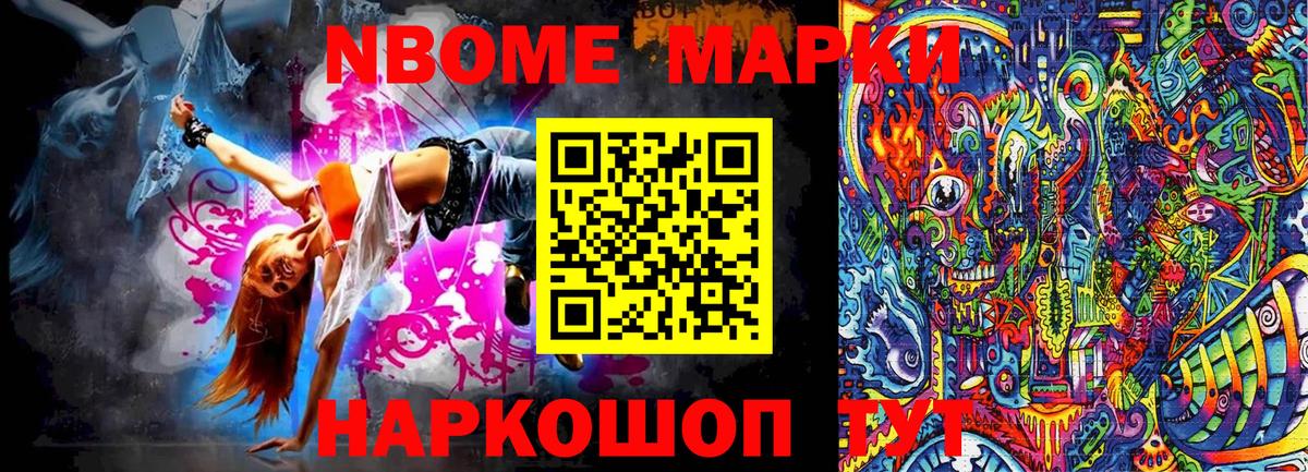 Марки NBOMe 1,8мг Усть-Илимск